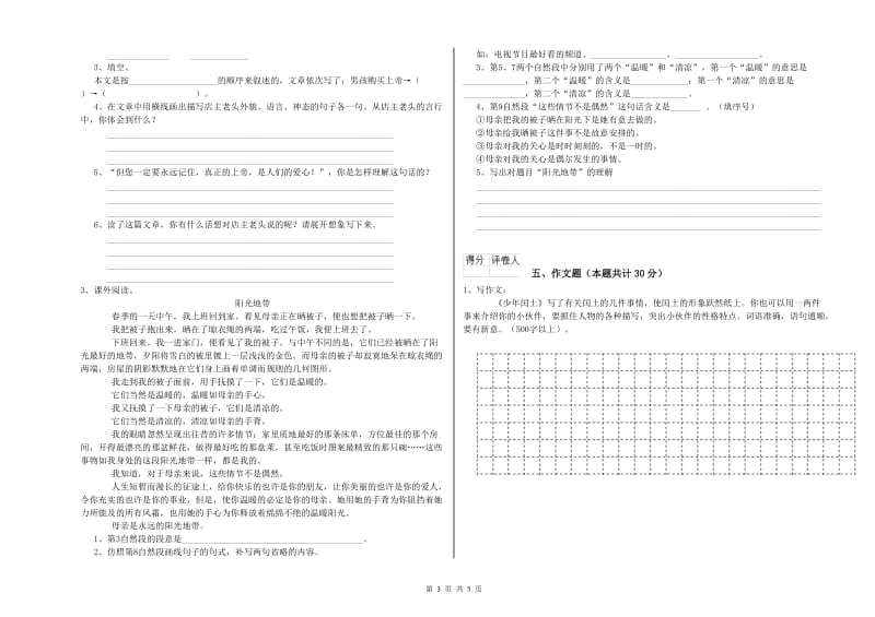 九江市重点小学小升初语文自我检测试题 含答案.doc_第3页