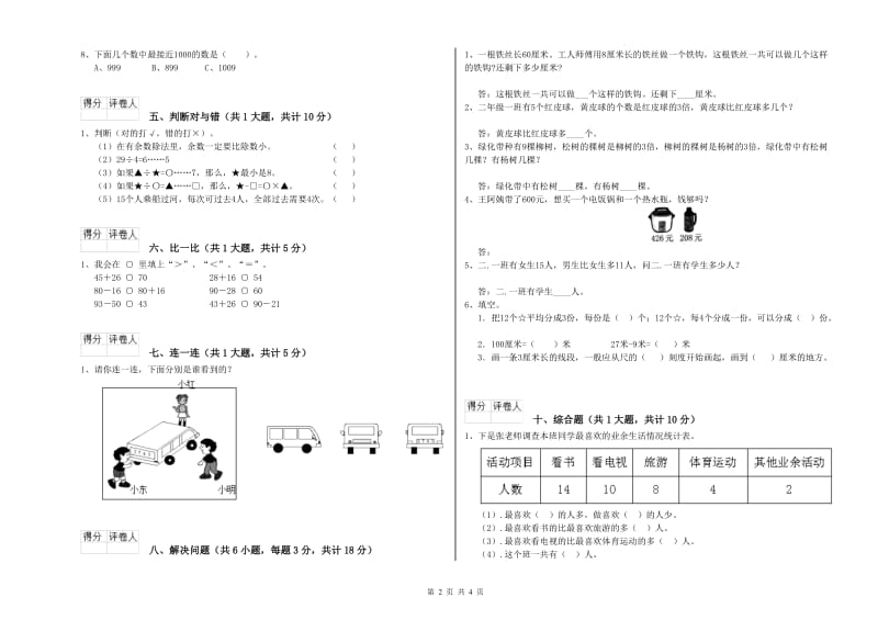 人教版二年级数学【上册】过关检测试题A卷 附解析.doc_第2页