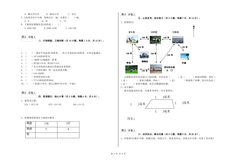 三年级数学上学期开学检测试卷 浙教版（含答案）.doc_第2页