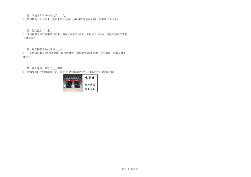 三年级数学上学期开学检测试卷 浙教版（含答案）.doc_第3页