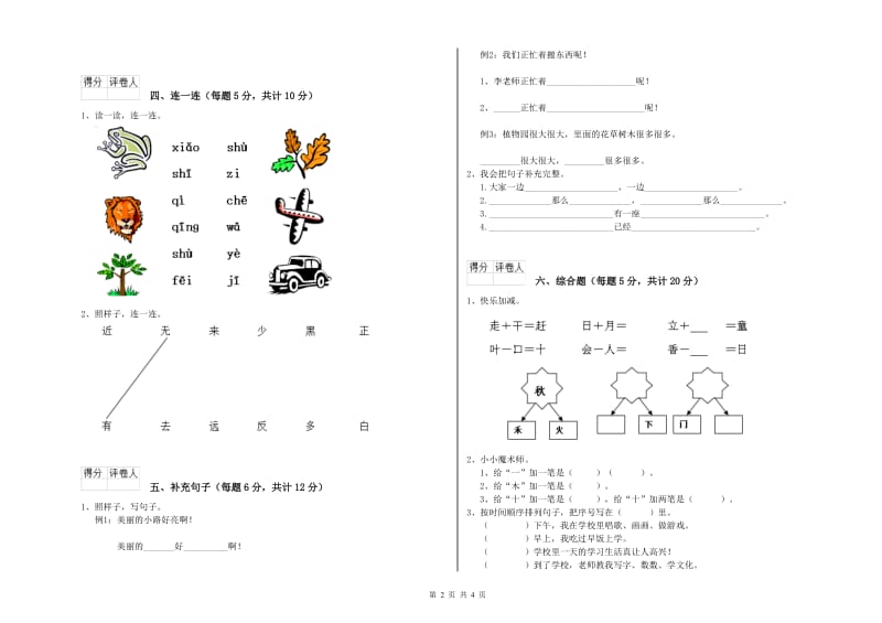 一年级语文【下册】月考试题 长春版（含答案）.doc_第2页