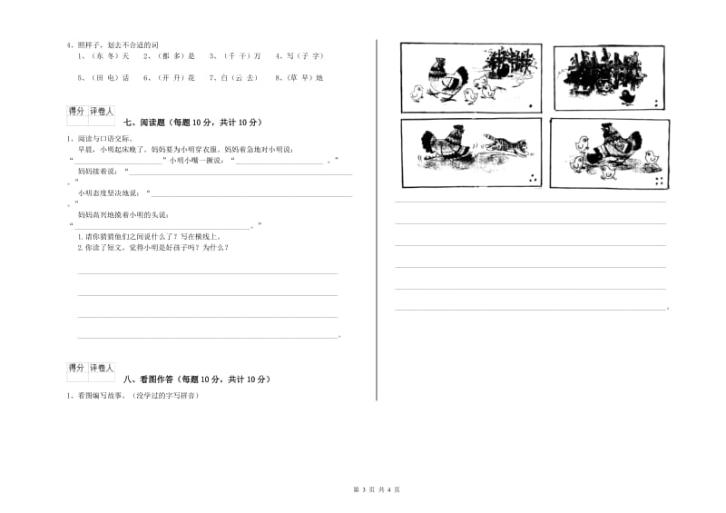 一年级语文【下册】月考试题 长春版（含答案）.doc_第3页