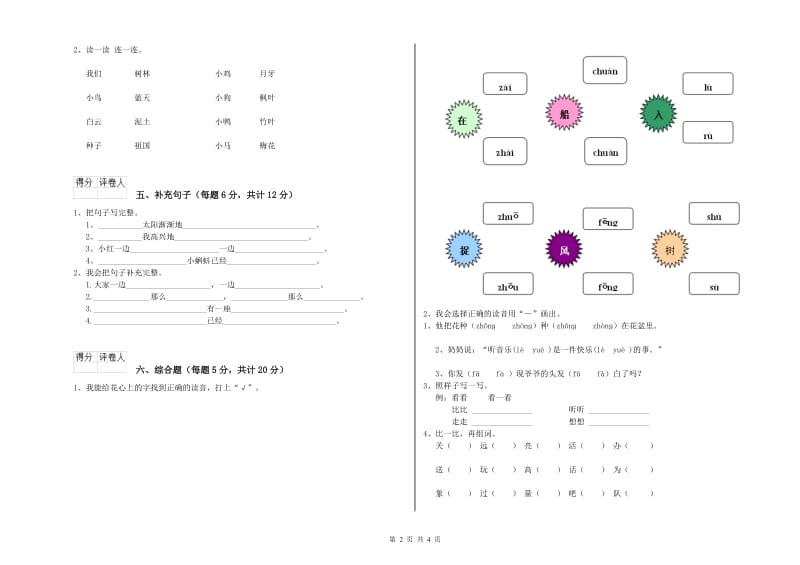 一年级语文下学期过关检测试卷 北师大版（含答案）.doc_第2页