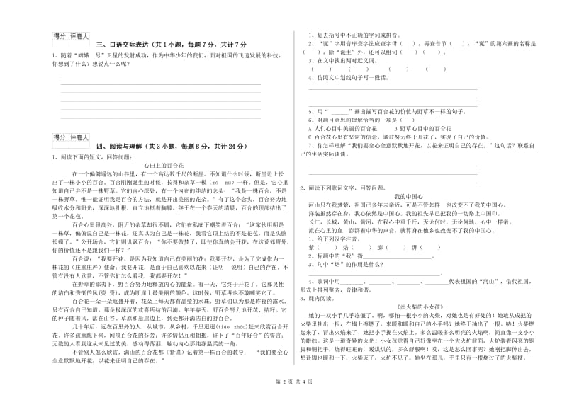 乌海市重点小学小升初语文每日一练试题 含答案.doc_第2页