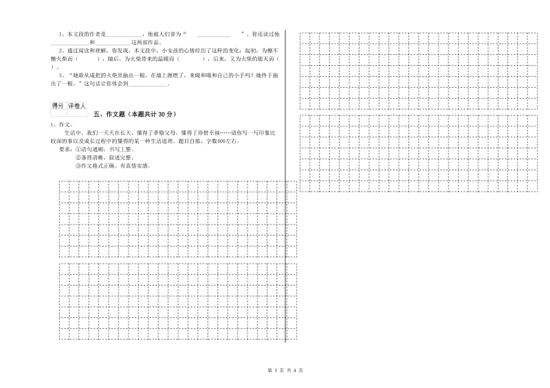 乌海市重点小学小升初语文每日一练试题 含答案.doc_第3页