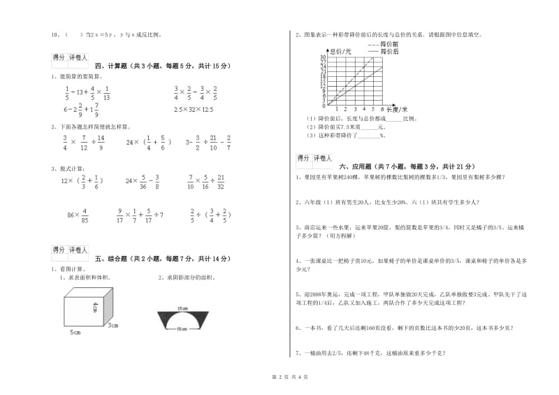 人教版六年级数学上学期开学考试试题B卷 附解析.doc_第2页