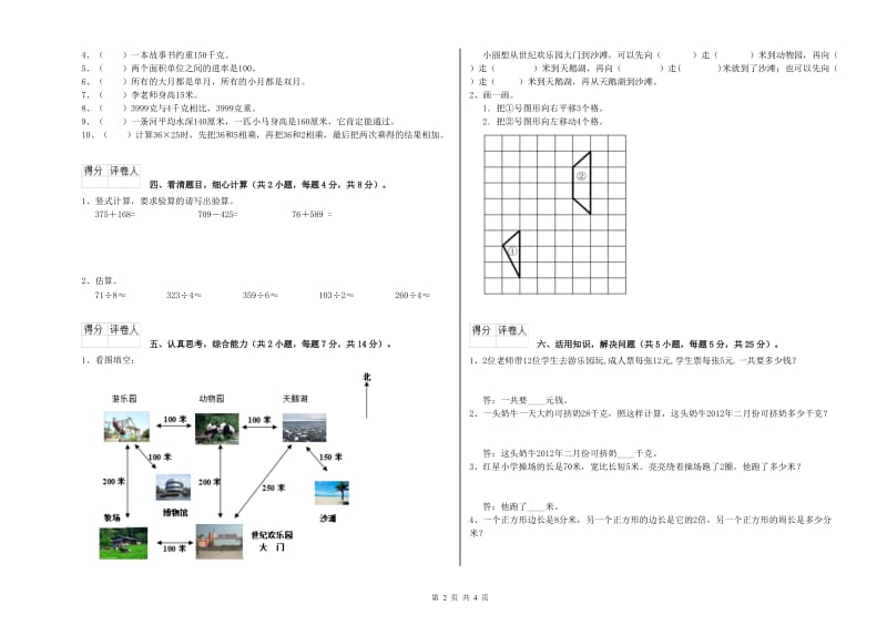 三年级数学【下册】综合练习试卷 江西版（含答案）.doc_第2页