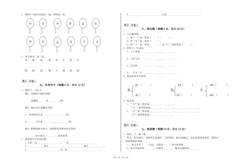 中山市实验小学一年级语文【下册】开学检测试卷 附答案.doc_第2页