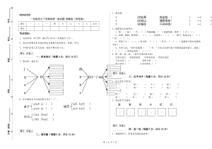 一年級語文下學(xué)期每周一練試題 湘教版（附答案）.doc