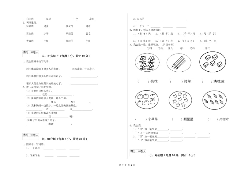 一年级语文【上册】期中考试试题 豫教版（含答案）.doc_第2页