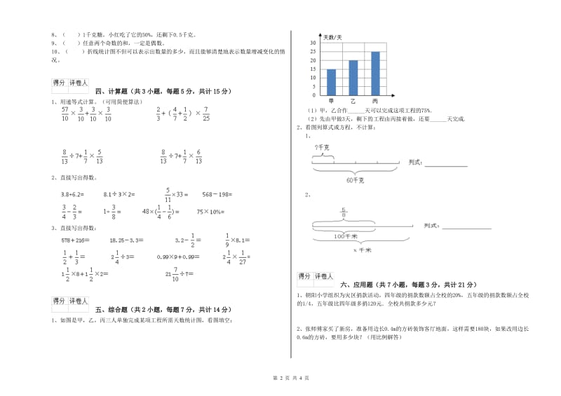 临沧市实验小学六年级数学【下册】每周一练试题 附答案.doc_第2页