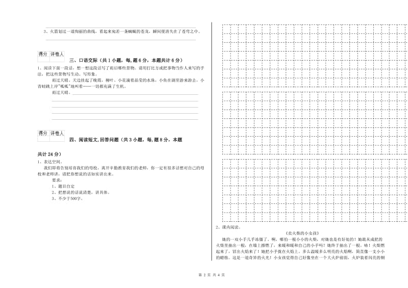 六年级语文【上册】期中考试试卷A卷 含答案.doc_第2页