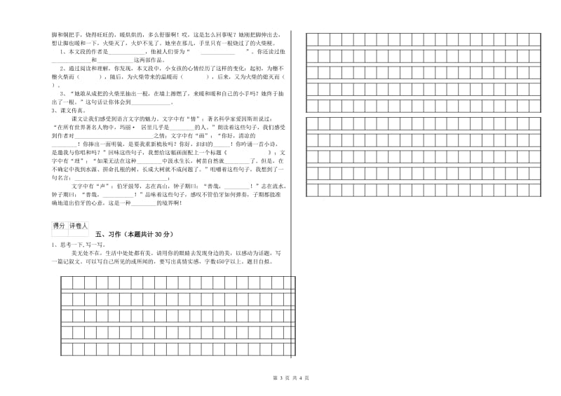 六年级语文【上册】期中考试试卷A卷 含答案.doc_第3页