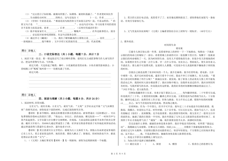 九江市重点小学小升初语文提升训练试卷 含答案.doc_第2页
