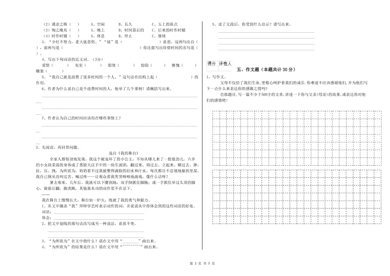 九江市重点小学小升初语文提升训练试卷 含答案.doc_第3页