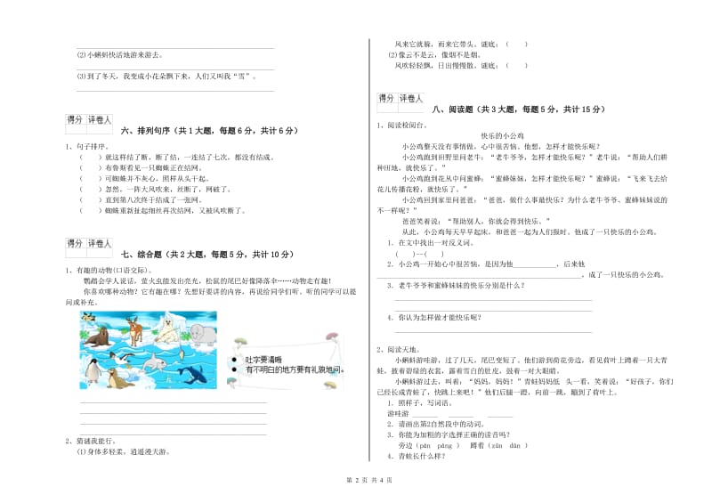 云南省2020年二年级语文上学期自我检测试卷 含答案.doc_第2页