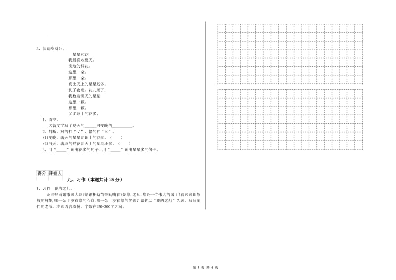 云南省2020年二年级语文上学期自我检测试卷 含答案.doc_第3页