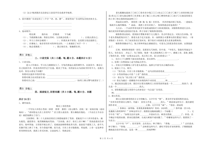 上海教育版六年级语文下学期能力检测试卷B卷 含答案.doc_第2页