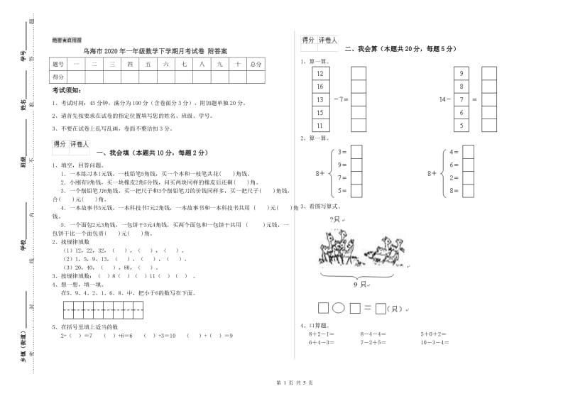 乌海市2020年一年级数学下学期月考试卷 附答案.doc_第1页