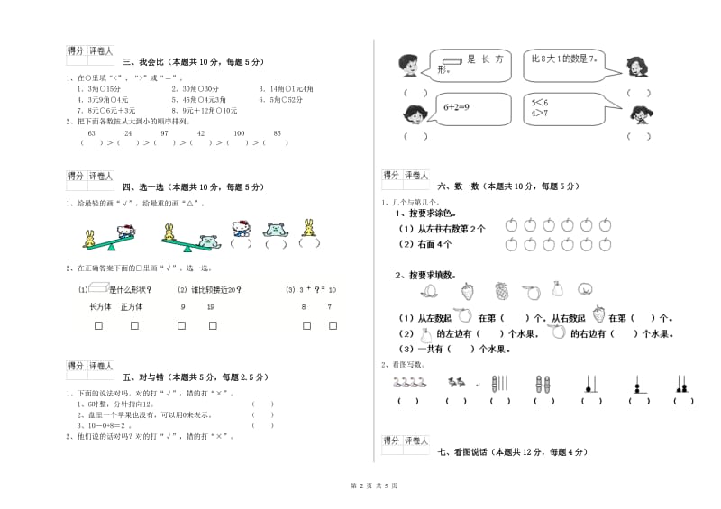 乌海市2020年一年级数学下学期月考试卷 附答案.doc_第2页