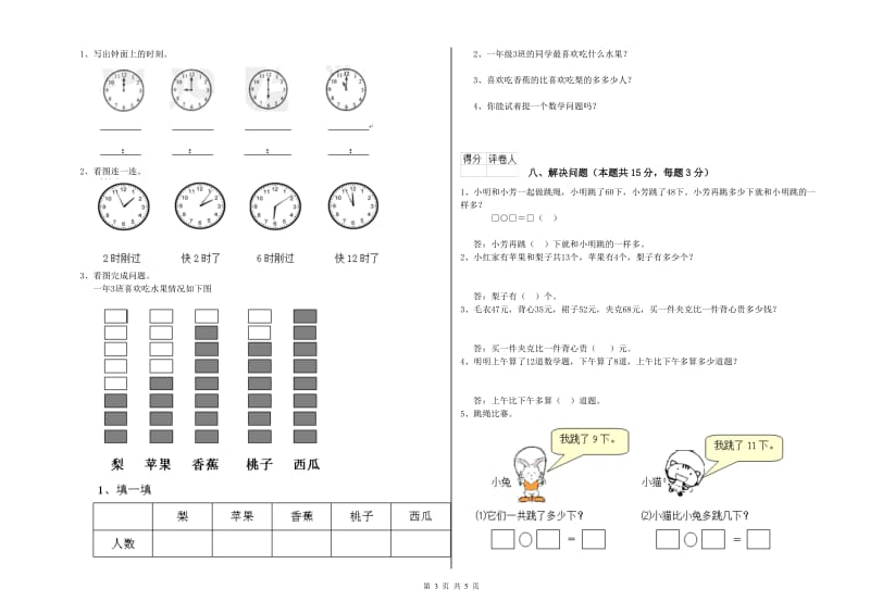 乌海市2020年一年级数学下学期月考试卷 附答案.doc_第3页