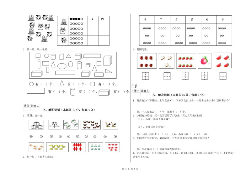 上海教育版2020年一年级数学【下册】全真模拟考试试题 含答案.doc_第3页