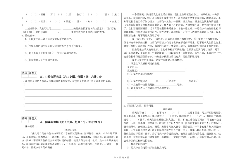 云南省重点小学小升初语文考前练习试题C卷 附答案.doc_第2页