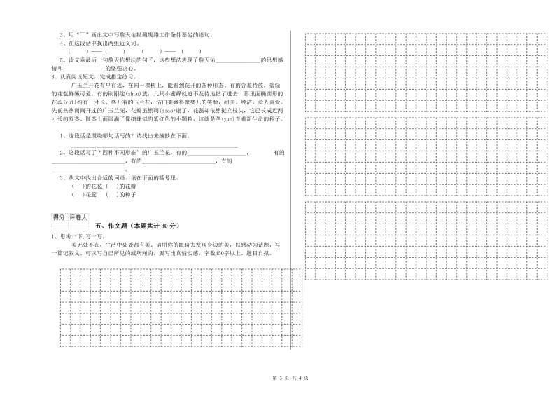 云南省重点小学小升初语文考前练习试题C卷 附答案.doc_第3页