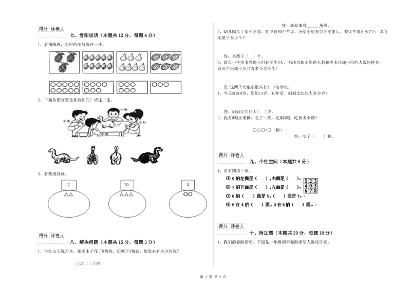 临沧市2020年一年级数学上学期期末考试试卷 附答案.doc_第3页