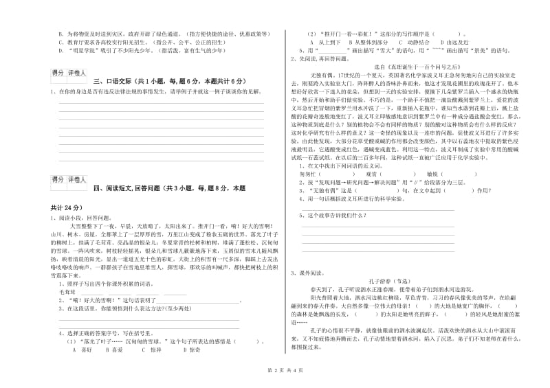 三门峡市实验小学六年级语文下学期过关检测试题 含答案.doc_第2页