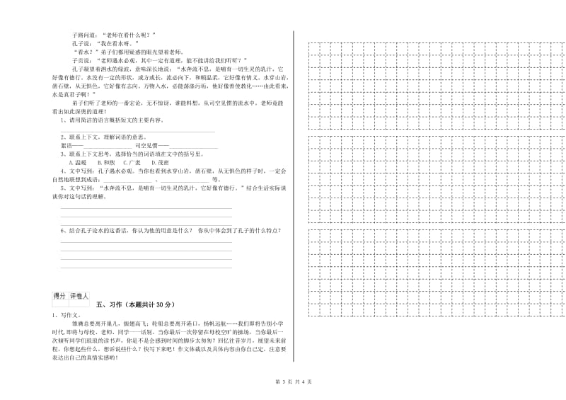 三门峡市实验小学六年级语文下学期过关检测试题 含答案.doc_第3页