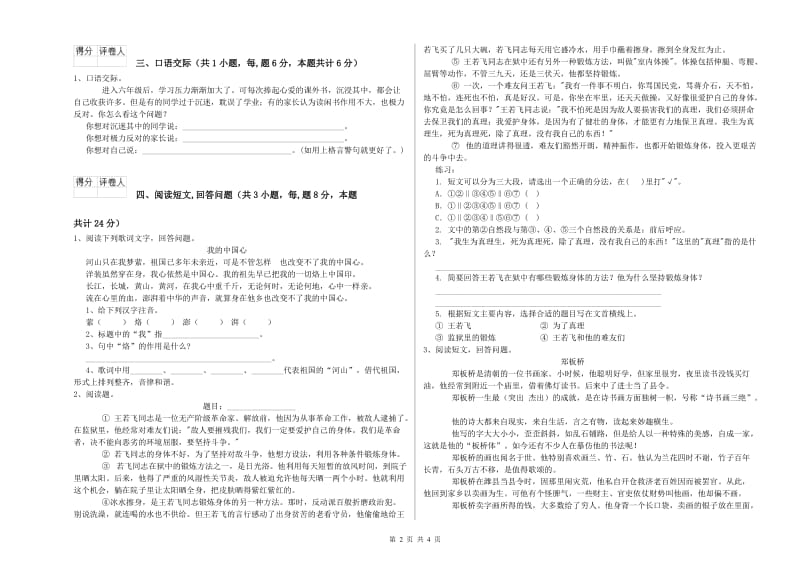 保定市实验小学六年级语文【上册】考前检测试题 含答案.doc_第2页