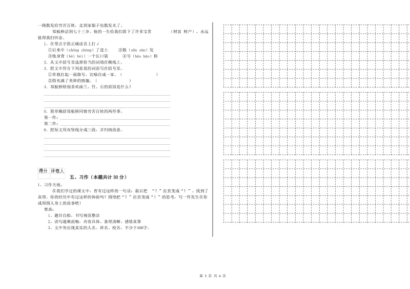 保定市实验小学六年级语文【上册】考前检测试题 含答案.doc_第3页