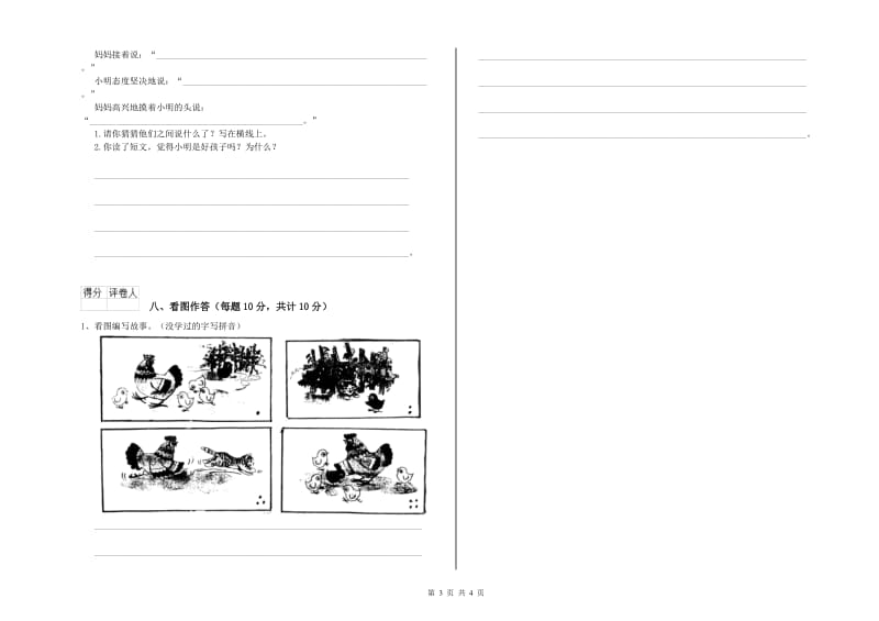 一年级语文【上册】全真模拟考试试题 浙教版（附答案）.doc_第3页