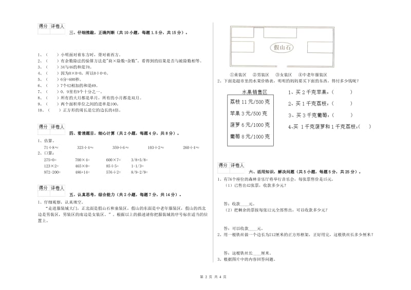 人教版三年级数学【下册】开学检测试题B卷 含答案.doc_第2页