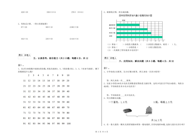 上海教育版四年级数学【上册】开学检测试卷C卷 含答案.doc_第2页