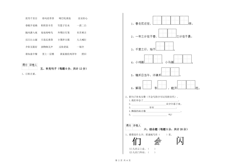 一年级语文上学期能力检测试卷 江西版（附答案）.doc_第2页