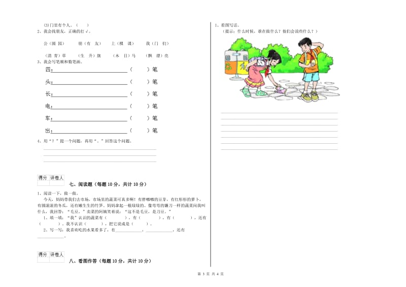 一年级语文上学期能力检测试卷 江西版（附答案）.doc_第3页