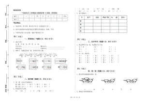 一年級(jí)語(yǔ)文上學(xué)期能力檢測(cè)試卷 江西版（附答案）.doc