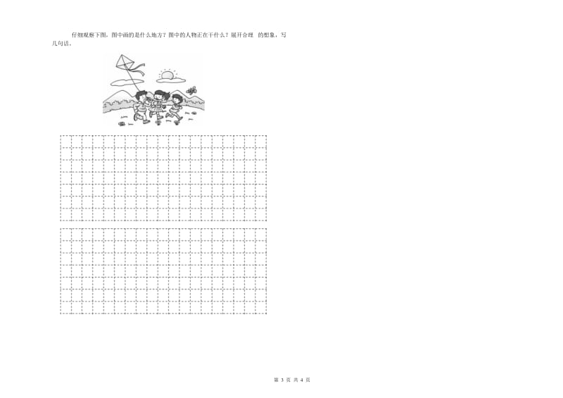 云南省2020年二年级语文上学期每日一练试题 附答案.doc_第3页