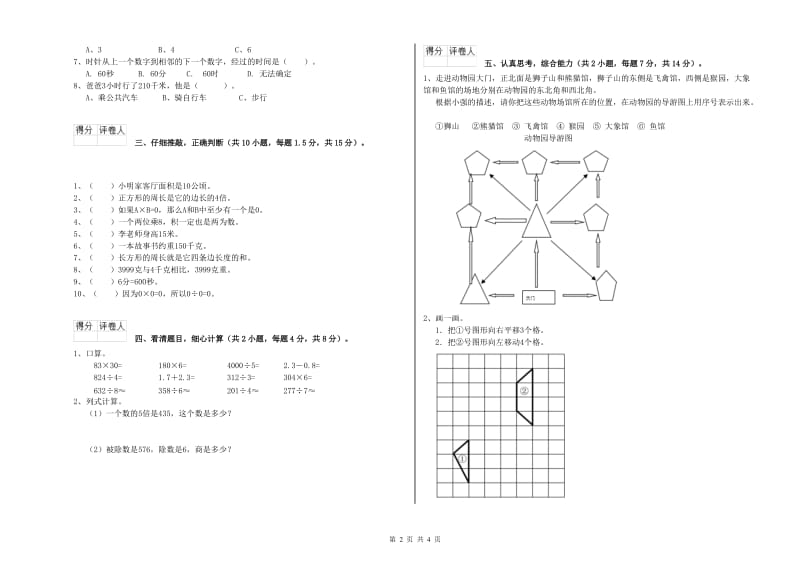 上海教育版三年级数学下学期过关检测试题B卷 附答案.doc_第2页