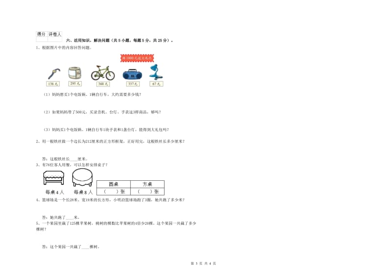 上海教育版三年级数学下学期过关检测试题B卷 附答案.doc_第3页