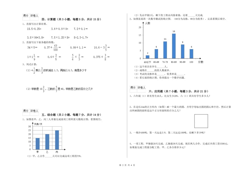 保山市实验小学六年级数学下学期期末考试试题 附答案.doc_第2页