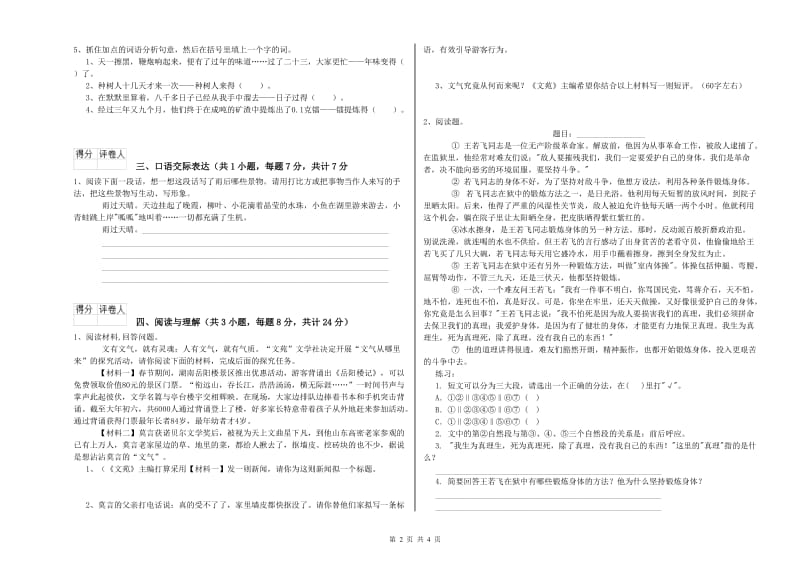 九江市重点小学小升初语文强化训练试卷 含答案.doc_第2页