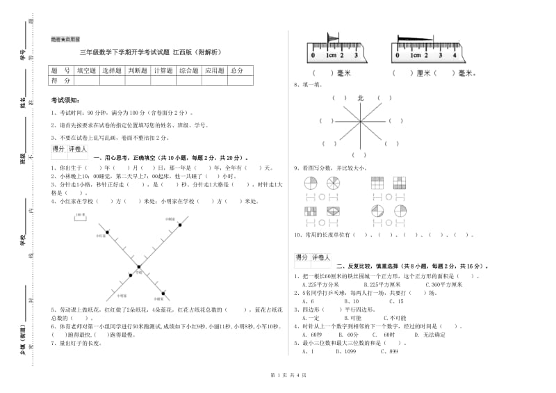 三年级数学下学期开学考试试题 江西版（附解析）.doc_第1页