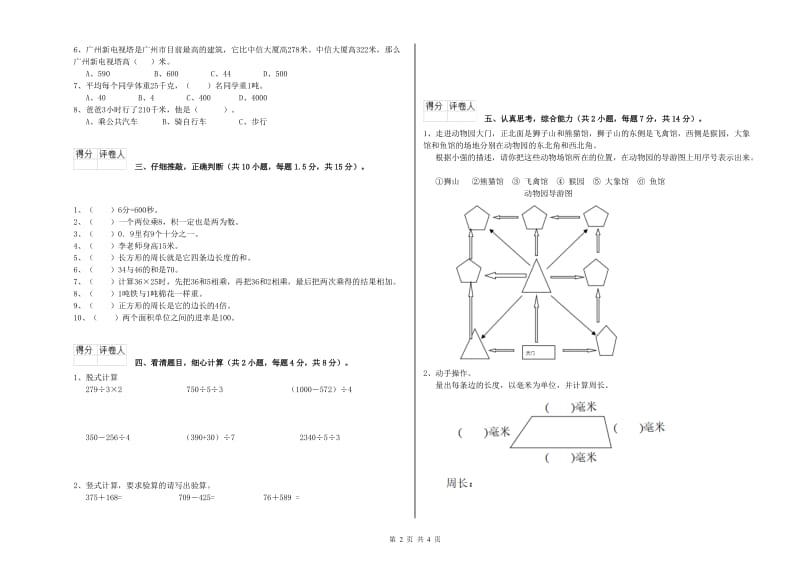 三年级数学下学期开学考试试题 江西版（附解析）.doc_第2页