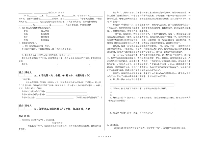 儋州市实验小学六年级语文上学期能力检测试题 含答案.doc_第2页