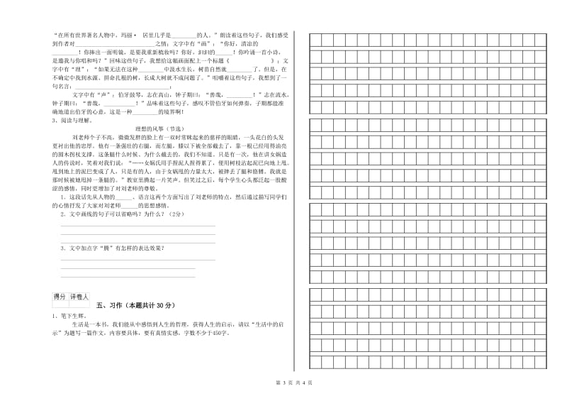 儋州市实验小学六年级语文上学期能力检测试题 含答案.doc_第3页