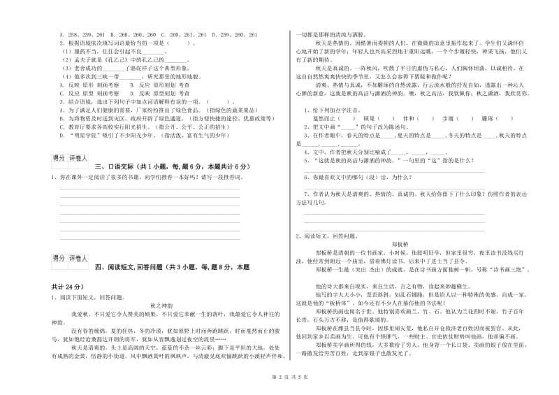 伊春市实验小学六年级语文【上册】期中考试试题 含答案.doc_第2页