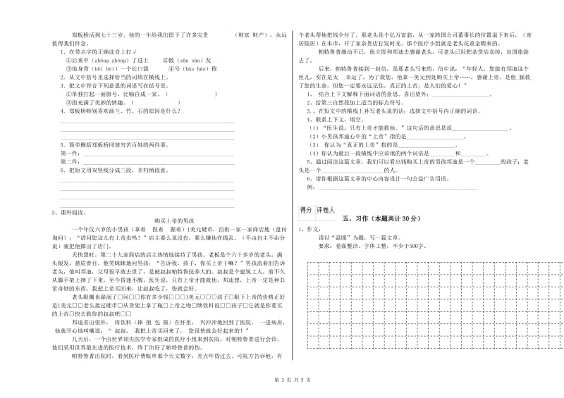 伊春市实验小学六年级语文【上册】期中考试试题 含答案.doc_第3页